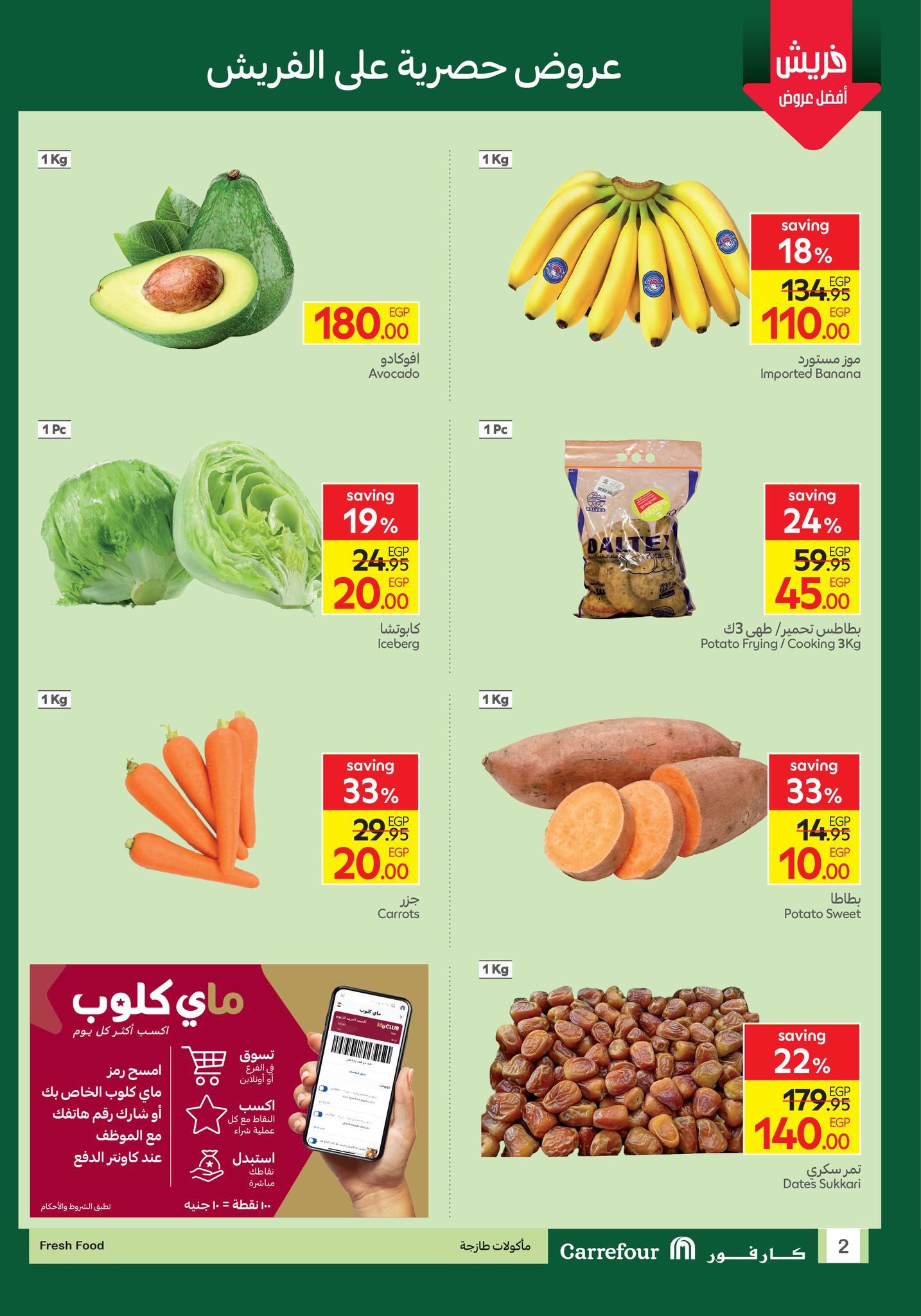 carrefour offers from 5oct to 5oct 2025 عروض كارفور من 5 أكتوبر حتى 5 أكتوبر 2025 صفحة رقم 4